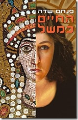 Life as Parable PSade